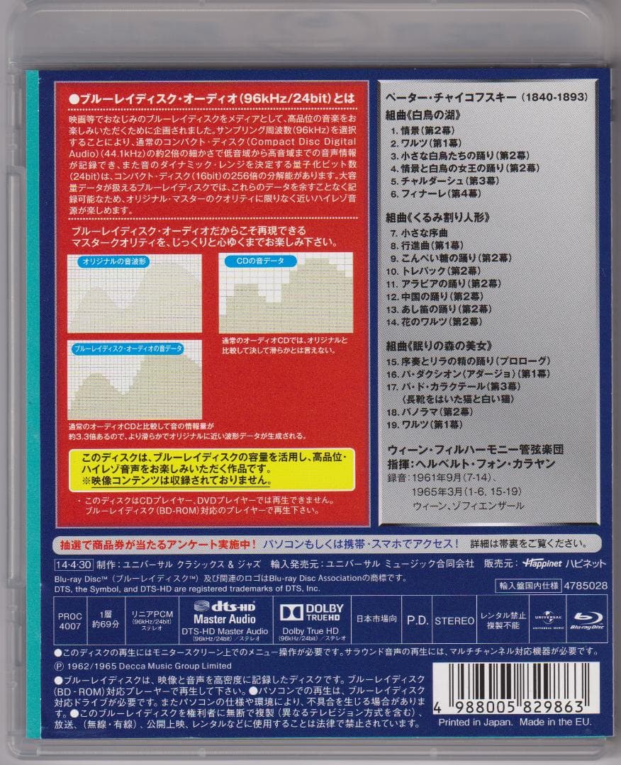 Blu-ray Audio カラヤン チャイコフスキー三大バレエ組曲 白鳥の湖