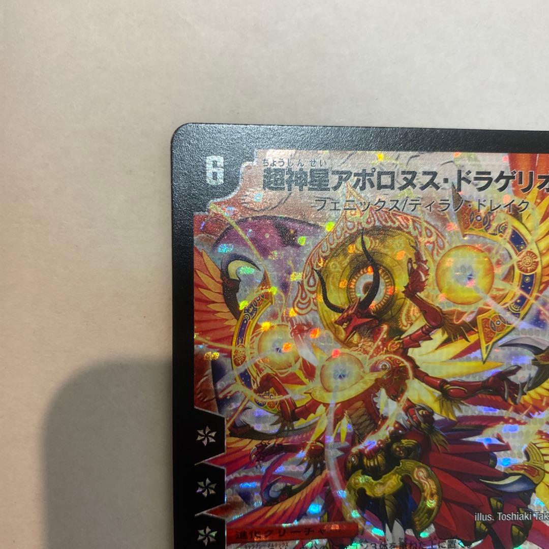 【美品】デュエルマスターズ　超神星アポロヌスドラゲリオン　初期　S2