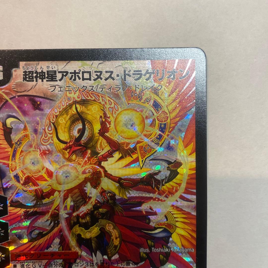 【美品】デュエルマスターズ　超神星アポロヌスドラゲリオン　初期　S2