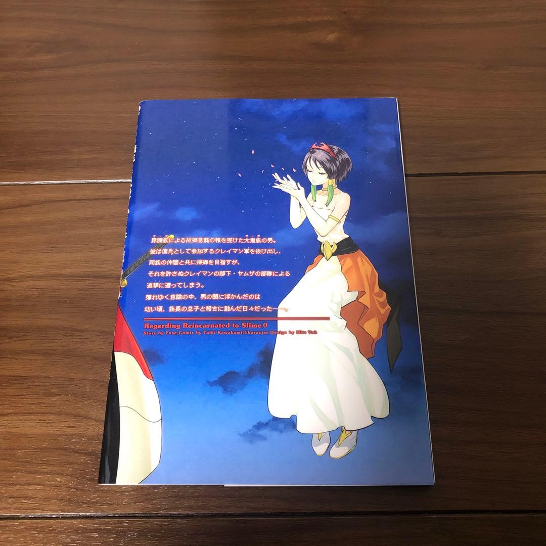 【送料込み】「転生したらスライムだった件 0〜26巻」川上泰樹　転スラ