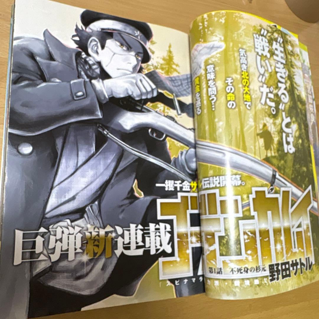 ゴールデンカムイ 新連載　週刊ヤングジャンプ　2014年No.38号