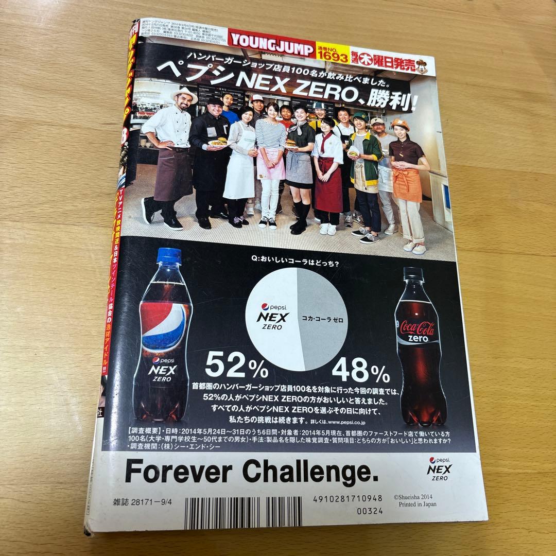 ゴールデンカムイ 新連載　週刊ヤングジャンプ　2014年No.38号