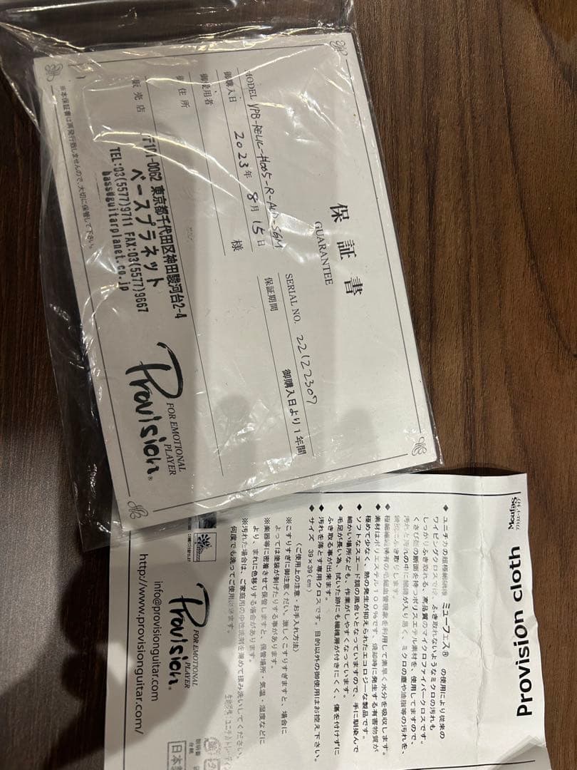 ベース Provision VPB-RELIC-#005-R-ALD-SGM