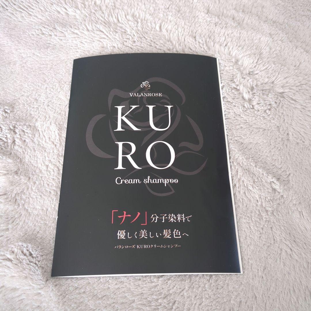B.VALANCE バランローズ KUROクリームシャンプー ダークブラウン×2