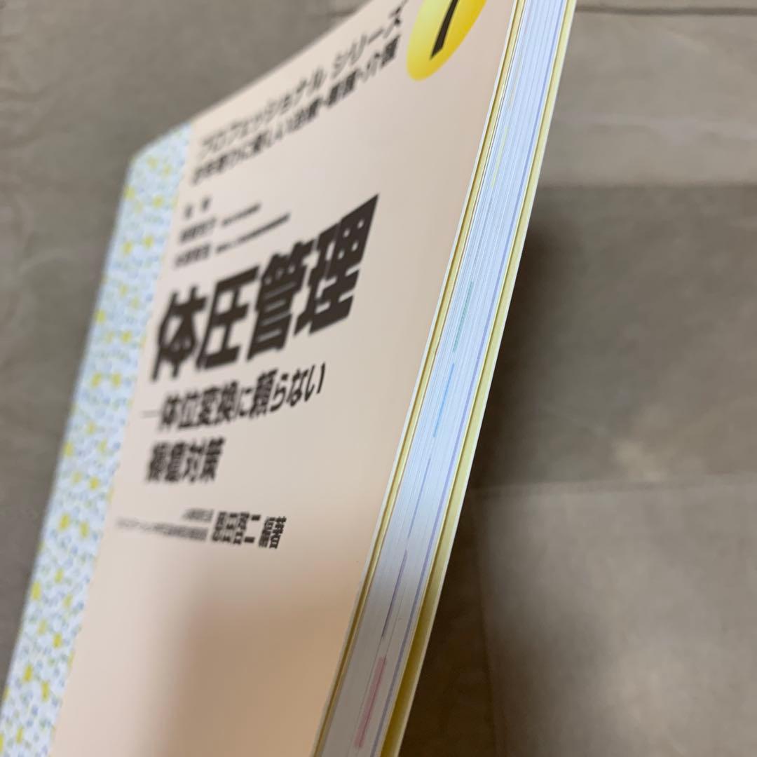 体圧管理 体位変換に頼らない褥瘡対策