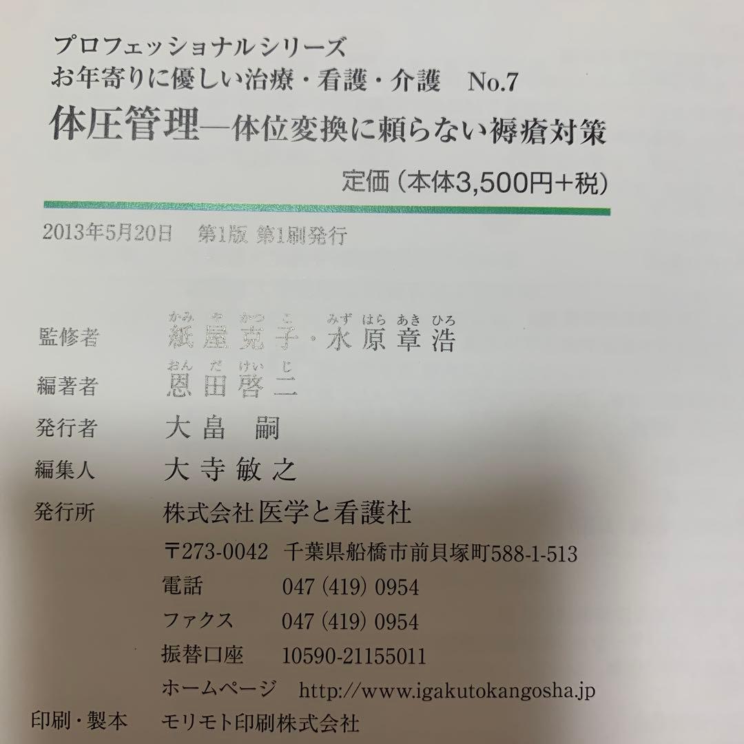 体圧管理 体位変換に頼らない褥瘡対策