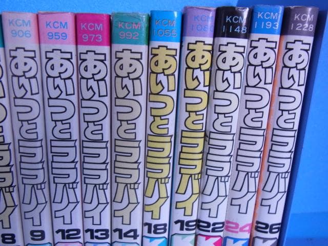 当時物　16冊　あいつとララバイ　楠みちはる　初版8冊　Z2　Z１　Z750RS