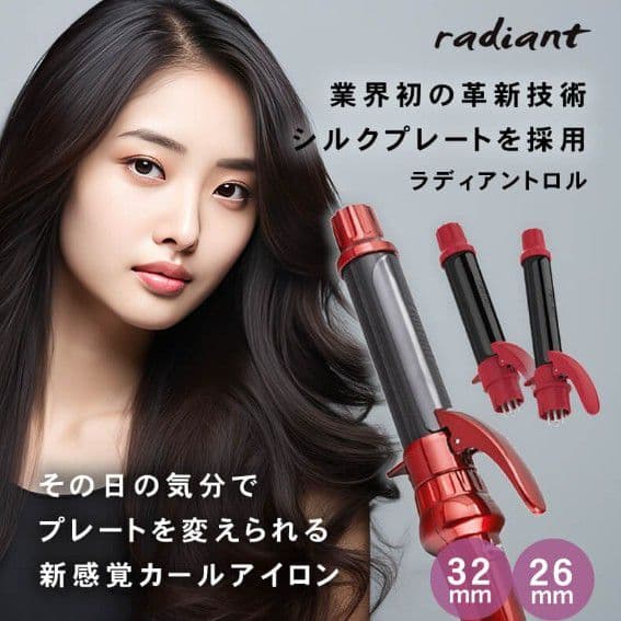 美品ラディアントロルカールアイロン26.32ミリセット