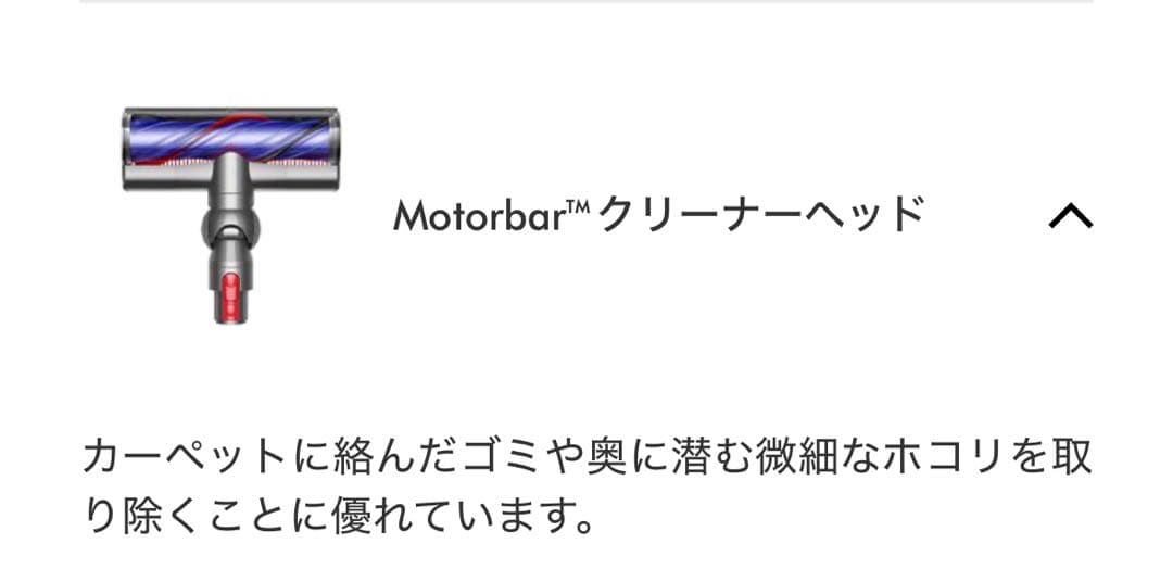 Dyson V12 ダイソン純正品　ヘアリムーバル　アタッチメント　モーターバー