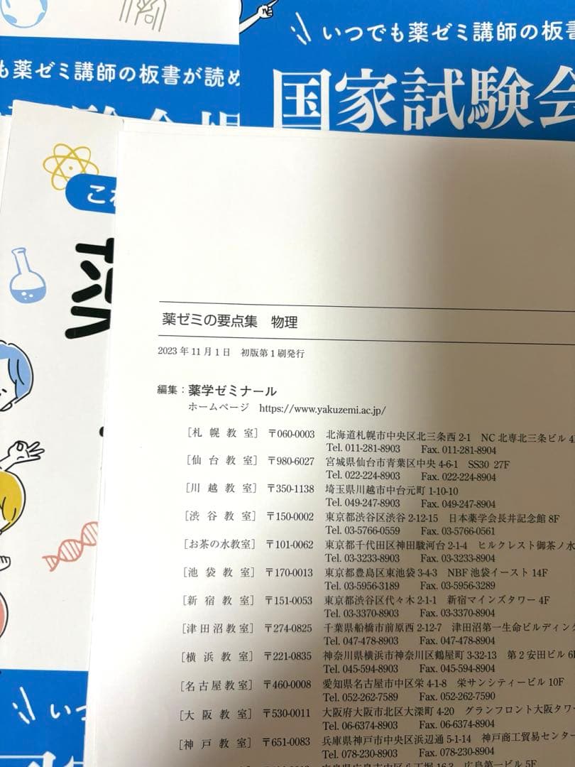 薬ゼミの要点集　9科目セット　裁断済み