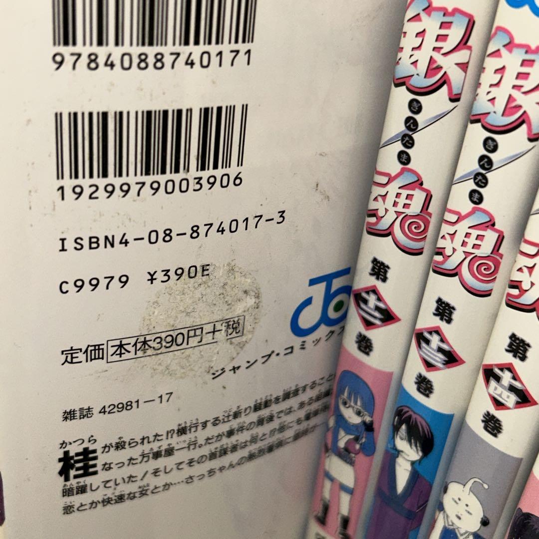銀魂 1-77全巻セット+3年Z組銀八先生2