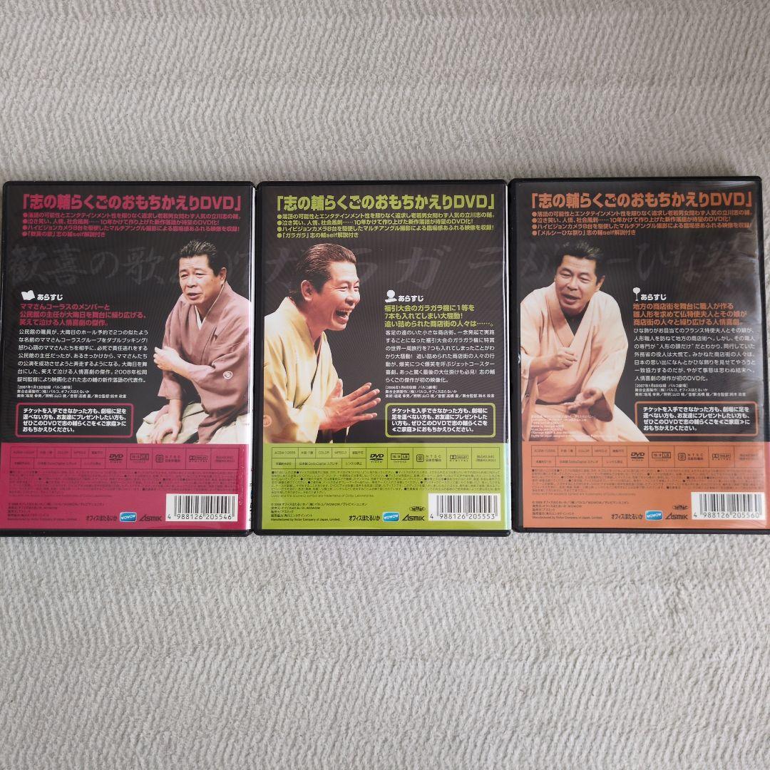 立川志の輔/志の輔らくごのおもちかえりDVD①②③