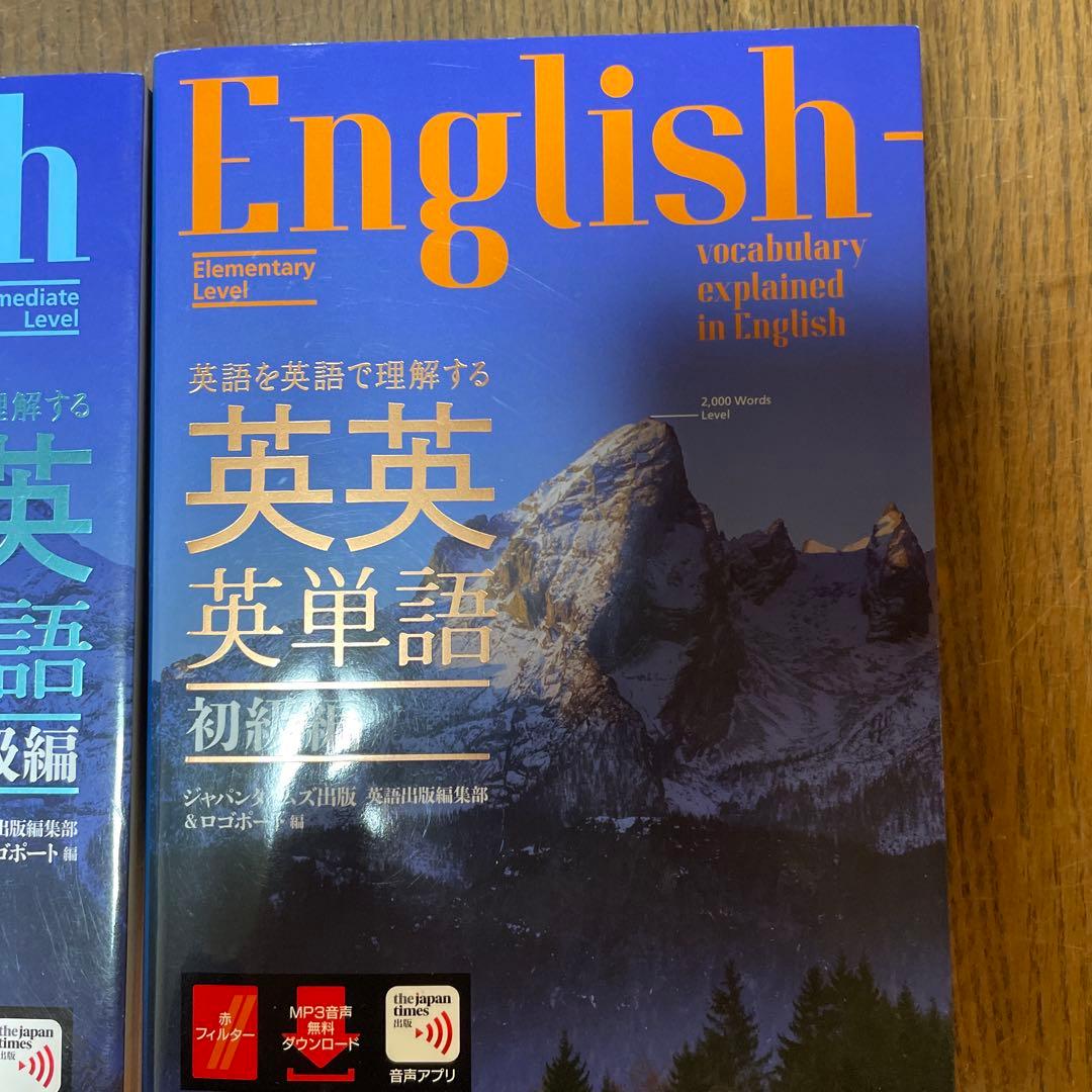 『英英英語＆英英英単語 パーフェクト6冊セット』 The Japan Times