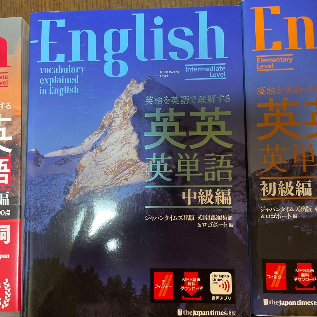 『英英英語＆英英英単語 パーフェクト6冊セット』 The Japan Times
