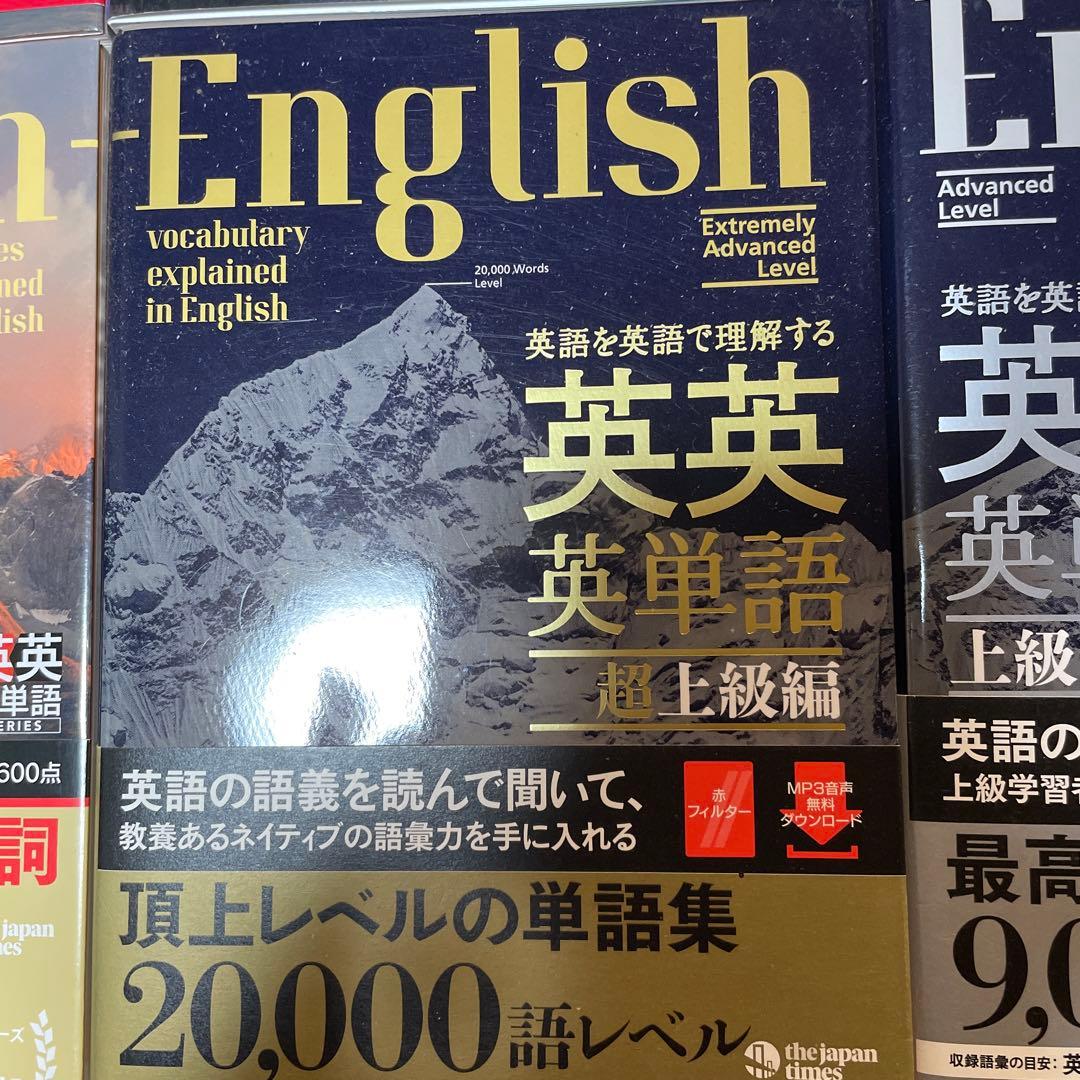 『英英英語＆英英英単語 パーフェクト6冊セット』 The Japan Times