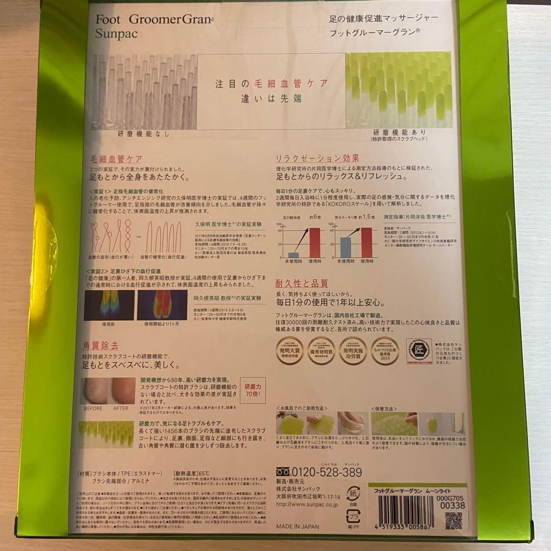 新品未使用 フットグルーマーグラン フットケア 角質ケア