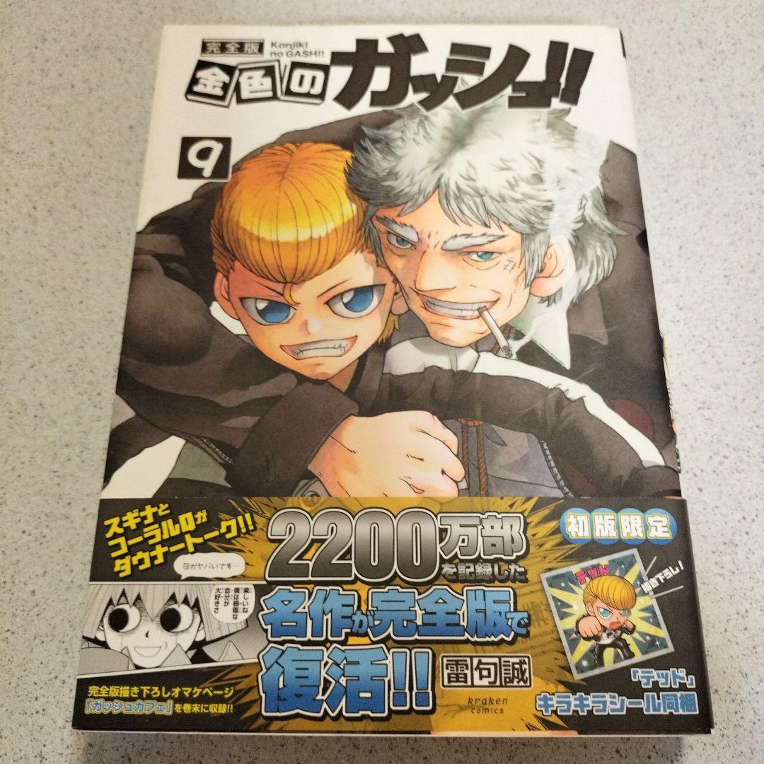 金色のガッシュ帯付き全巻16冊セット&specialbook4冊以外初版