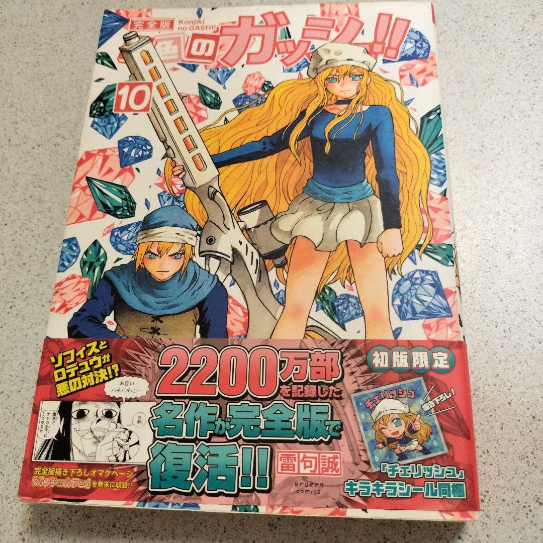 金色のガッシュ帯付き全巻16冊セット&specialbook4冊以外初版