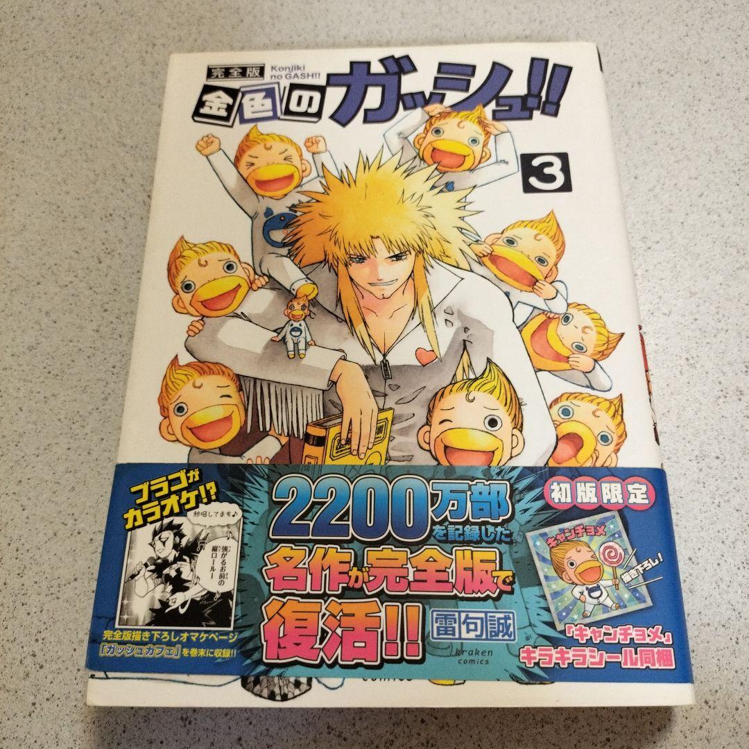金色のガッシュ帯付き全巻16冊セット&specialbook4冊以外初版