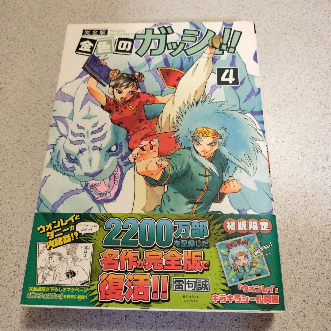 金色のガッシュ帯付き全巻16冊セット&specialbook4冊以外初版