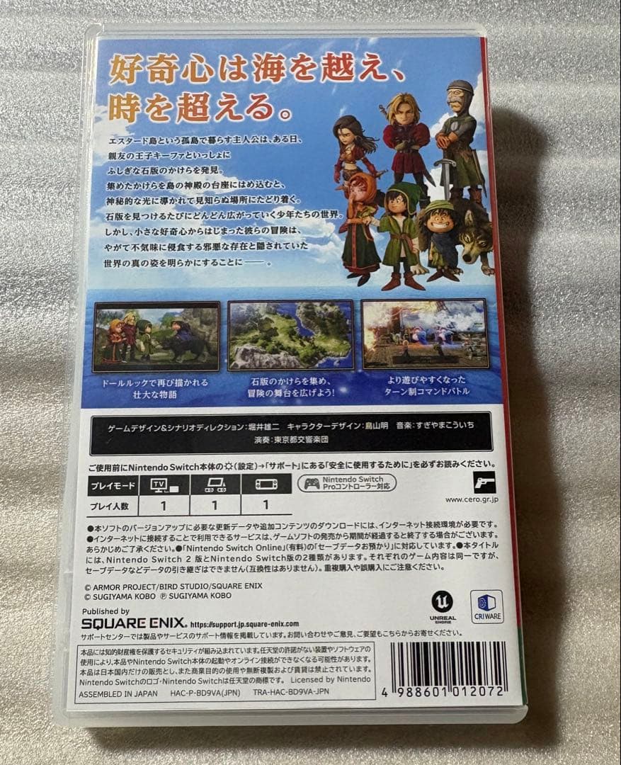 ドラゴンクエストVII エデンの戦士たち