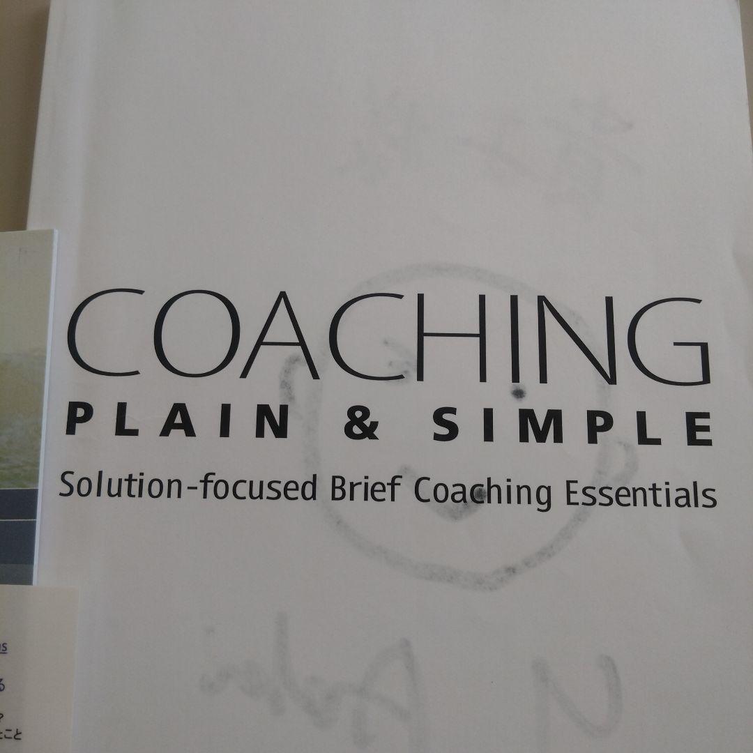 COACHING 簡単でシンプルなコーチング 解決志向ブリーフコーチングの本質