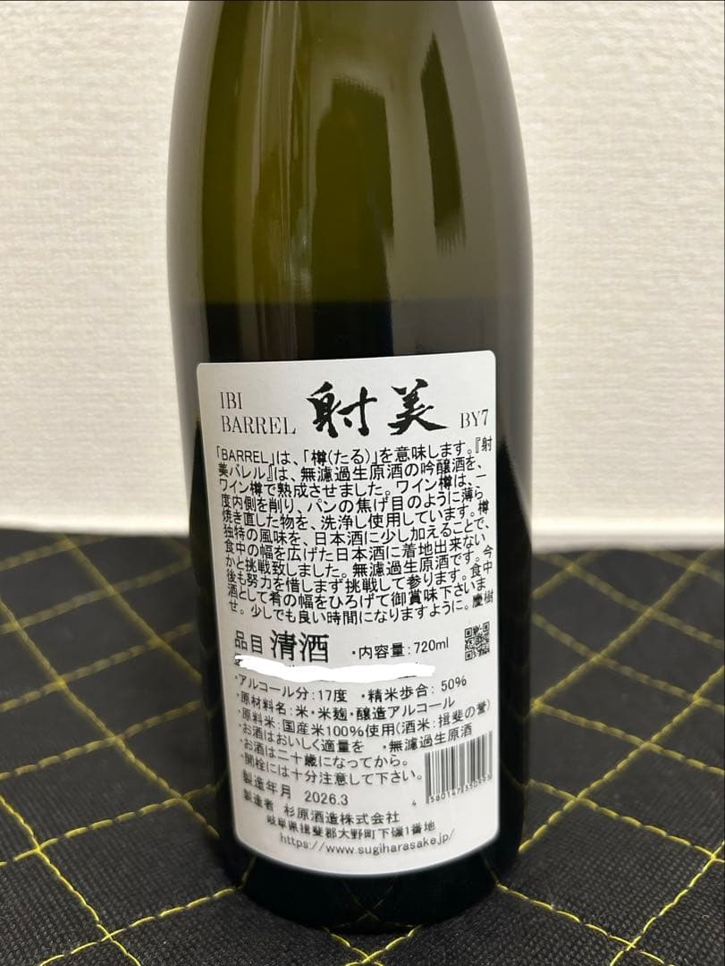 射美　バレル　720ml 2026年3月製造