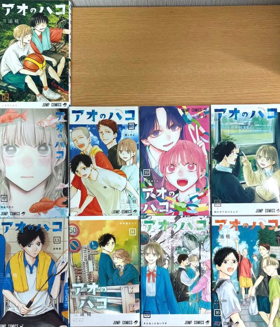 アオのハコ1〜21巻セット