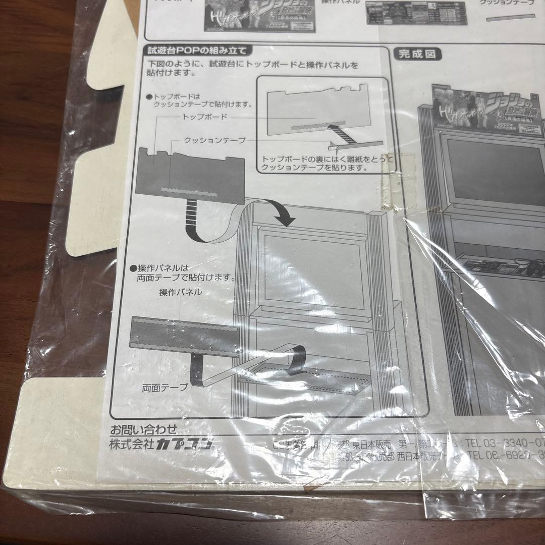 ps2 ジョジョの奇妙な冒険　店頭　販促　ポップ　非売品　 カットアウト
