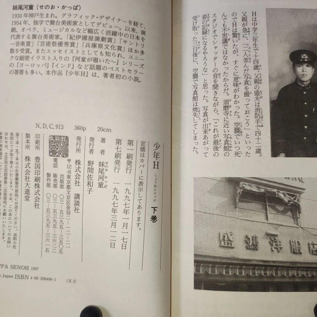 【分売不可】まとめ売りサイン本あり　妹尾河童　単行本・関連本15冊