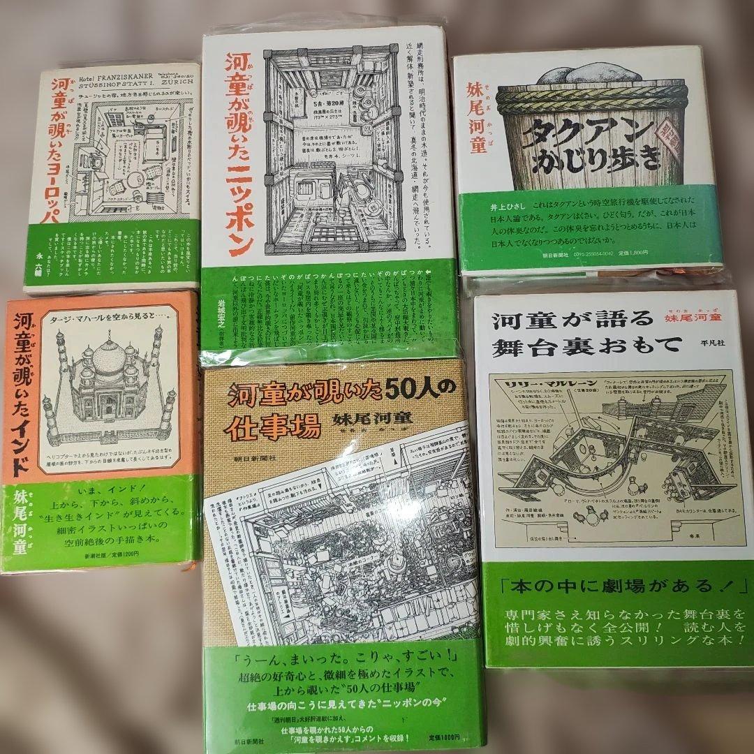 【分売不可】まとめ売りサイン本あり　妹尾河童　単行本・関連本15冊