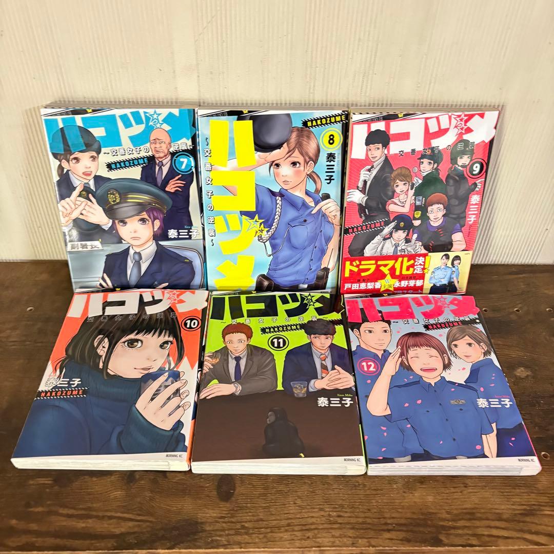 ハコヅメ　全巻　アンボックス付き　2冊新品　②
