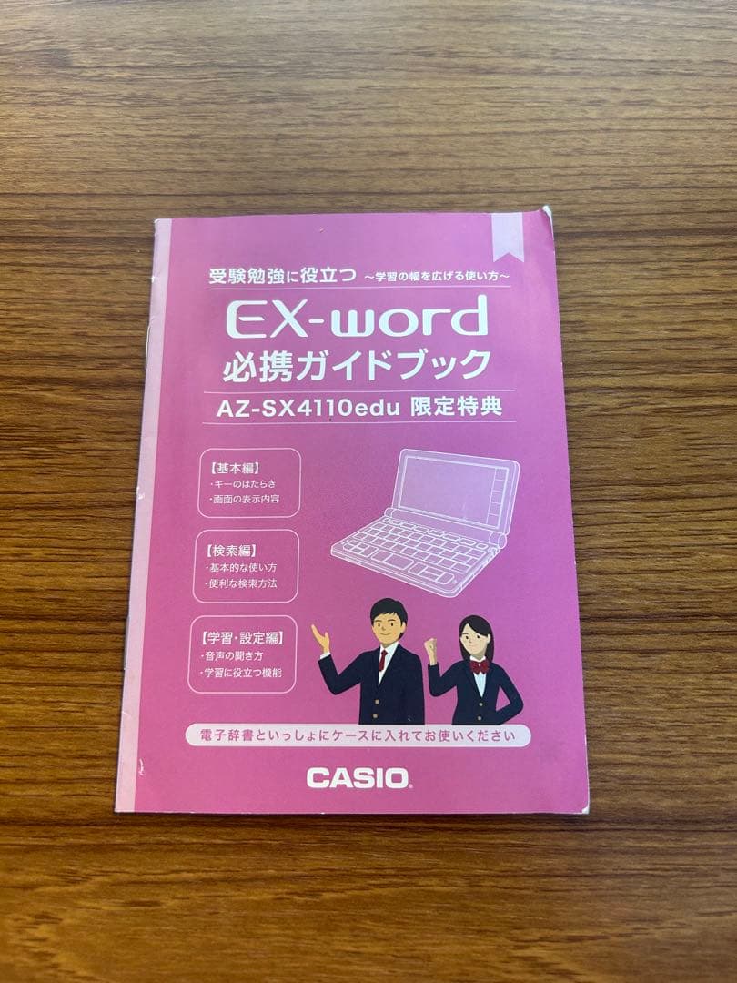 CASIO AZ-SX410edu 電子辞書 本体
