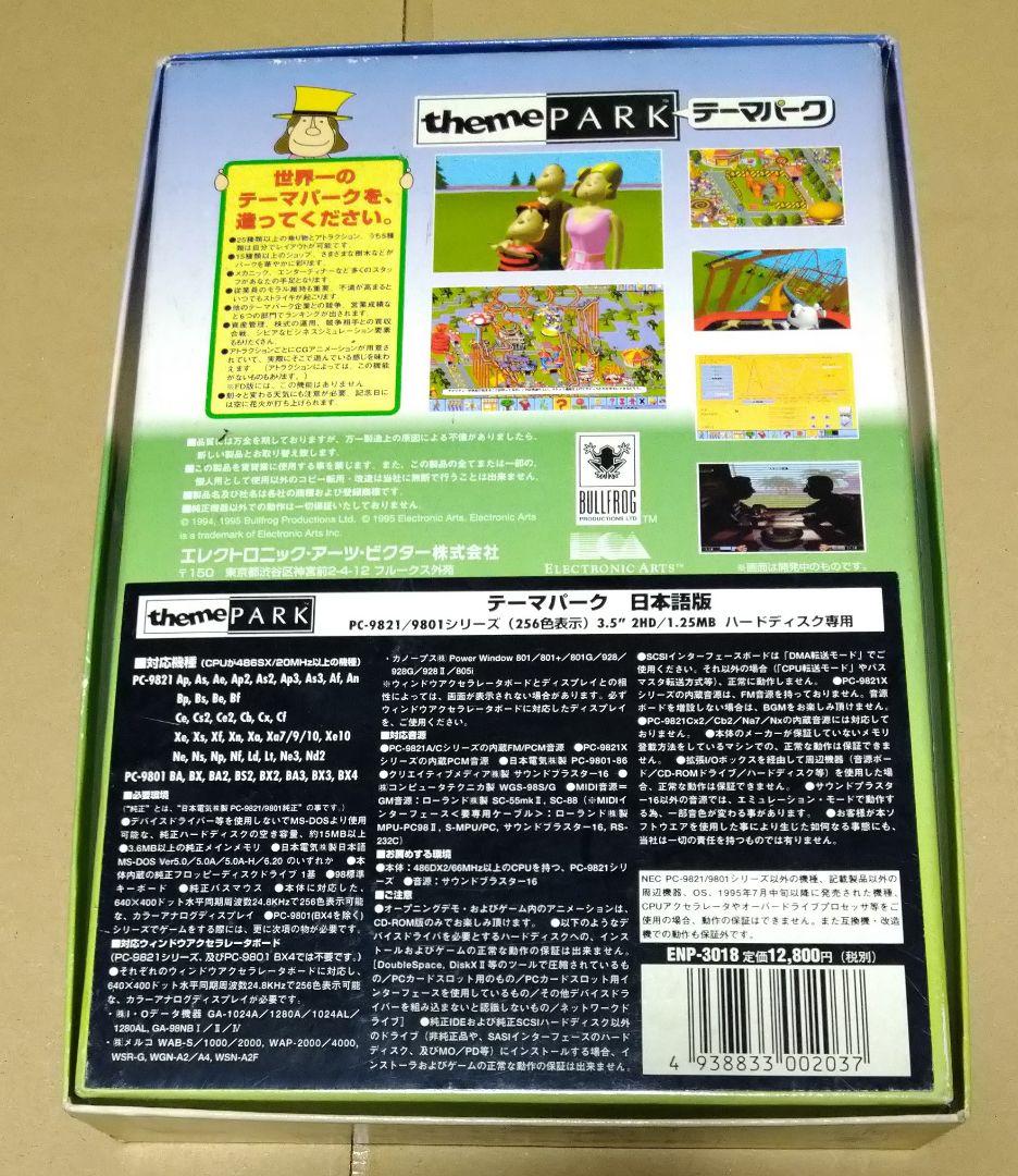 テーマパーク PC-9821/9801シリーズ PC-9801 3.5 2HD