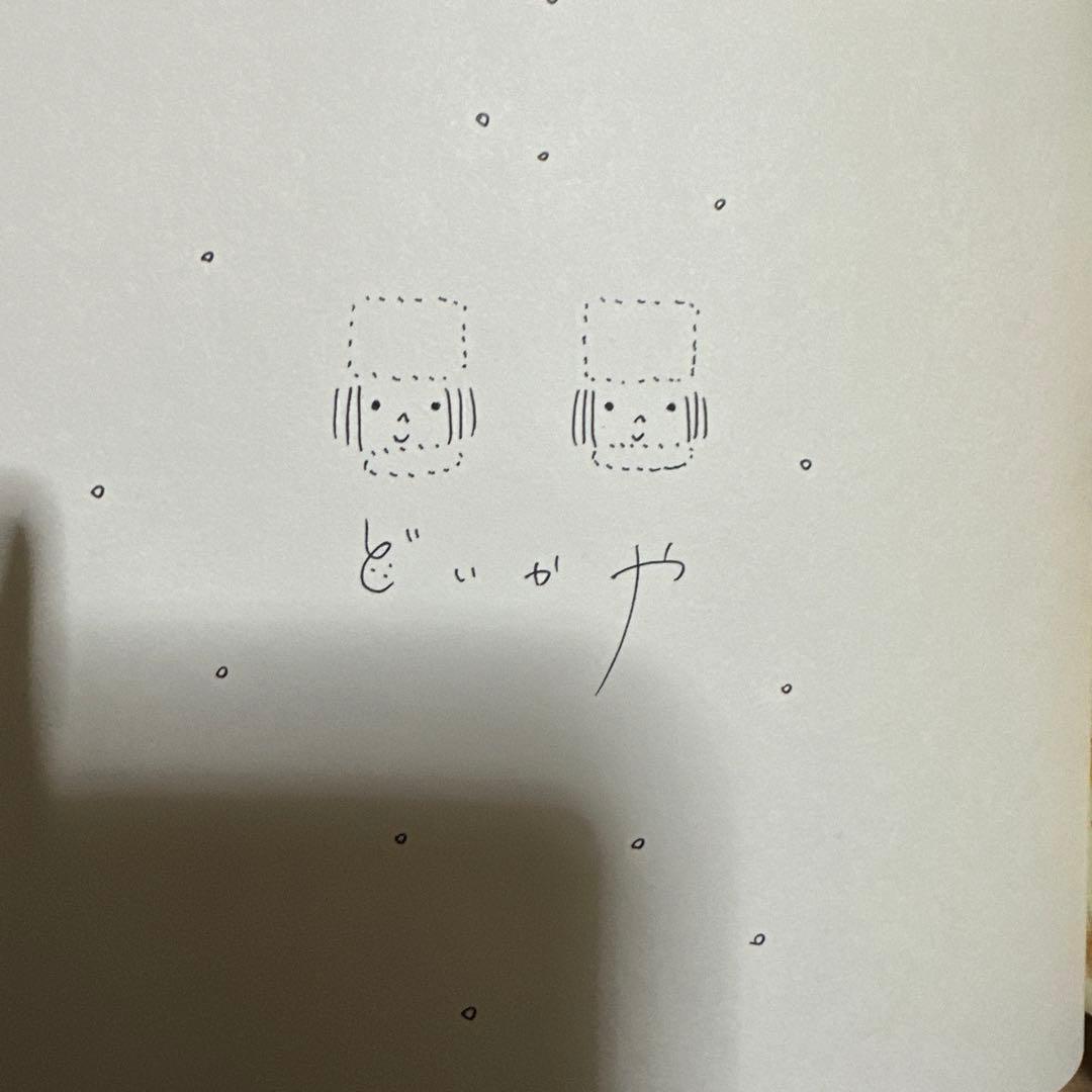いわむらかずお　どいかや　サイン本　他　6冊セット