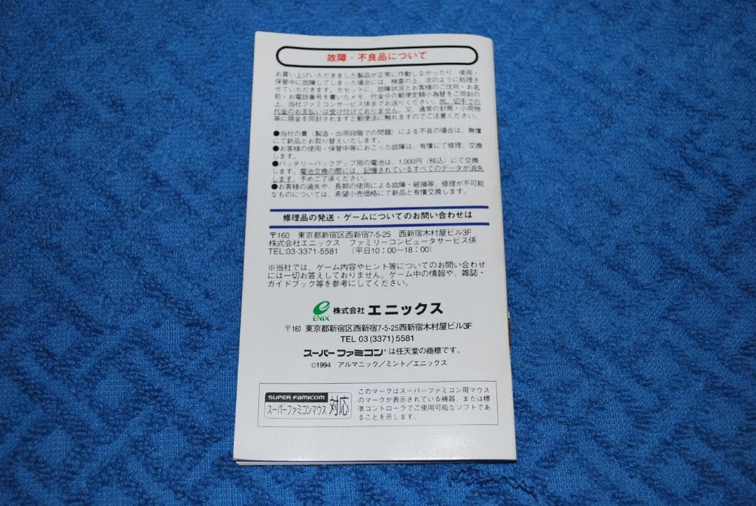 SFCソフト「ワンダープロジェクト～機械の少年ピーノ～」です。