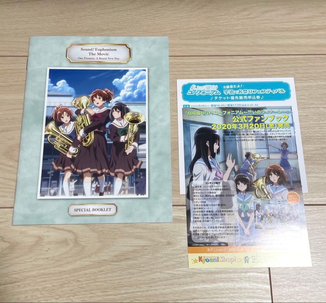 劇場版 響け!ユーフォニアム～誓いのフィナーレ～ BD 数量限定版
