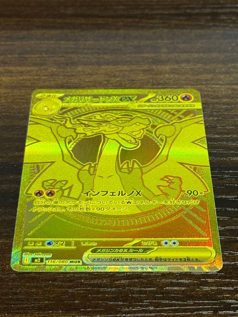 【メガリザードンXex】MUR／M2（116／080）【完美品】