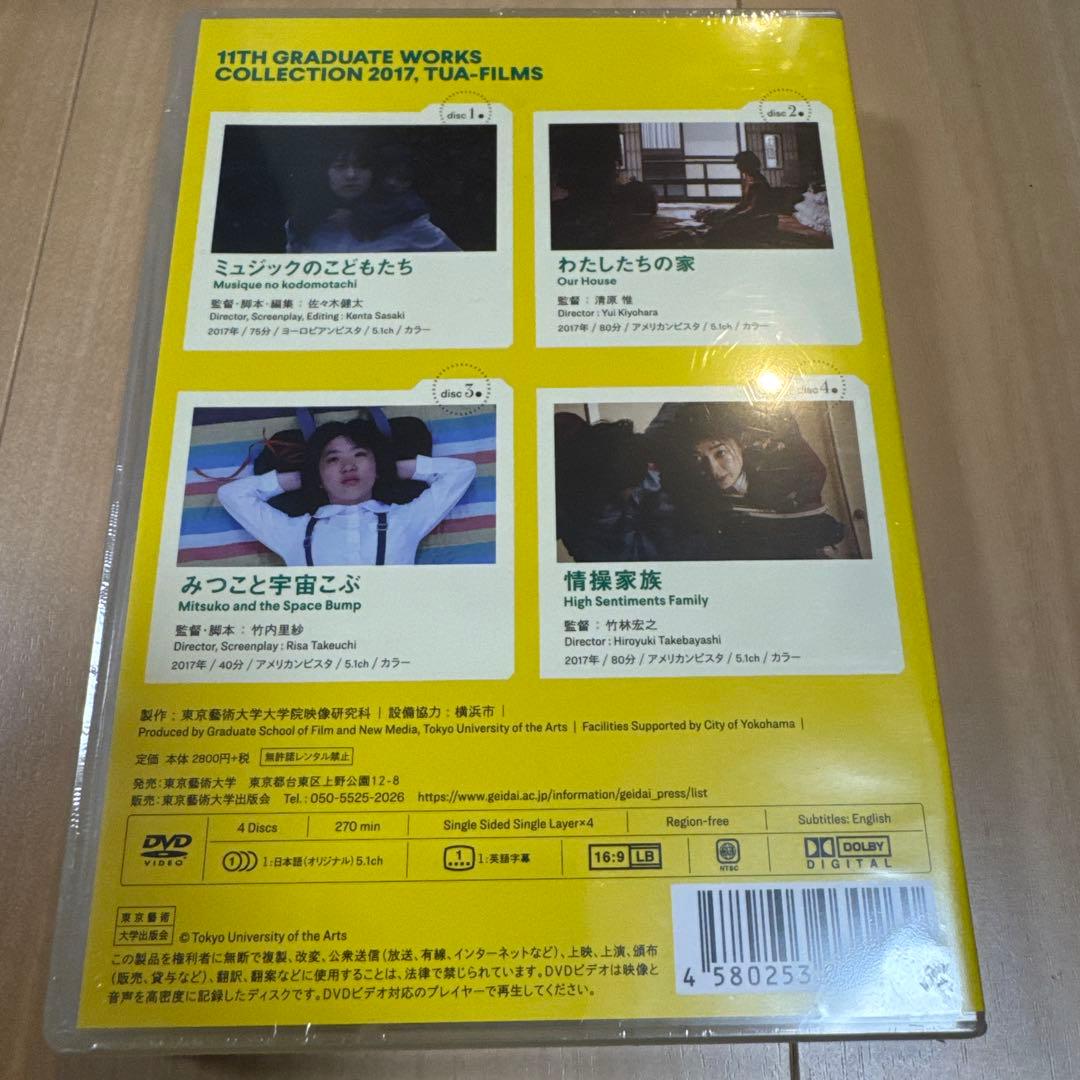 東京藝術大学大学院　映像研究科　第11期生修了作品集　DVD 廃盤
