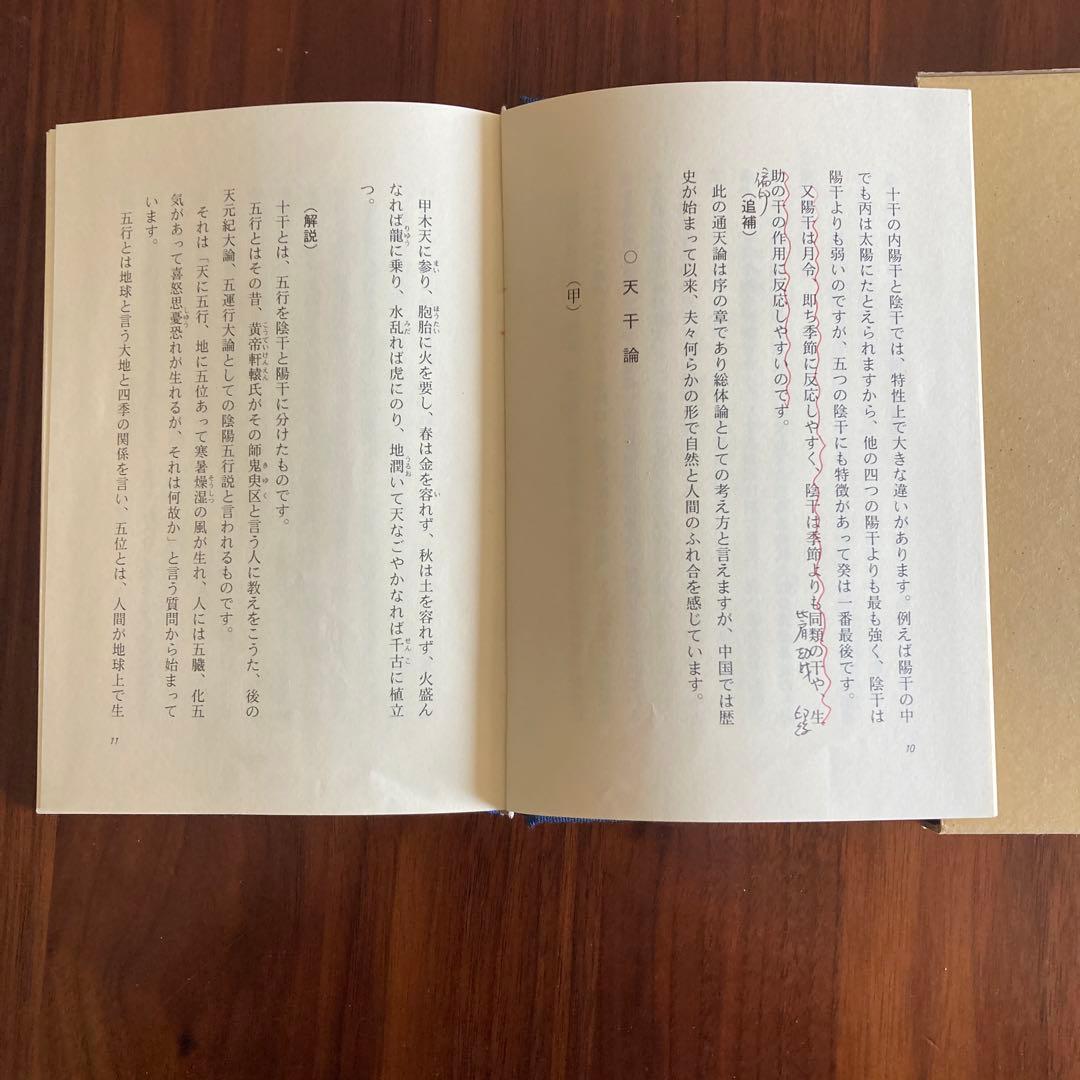まきこ　新訳　滴天髄　平岡滴宝　著　四柱推命　奇門遁甲　易占　易経　断易