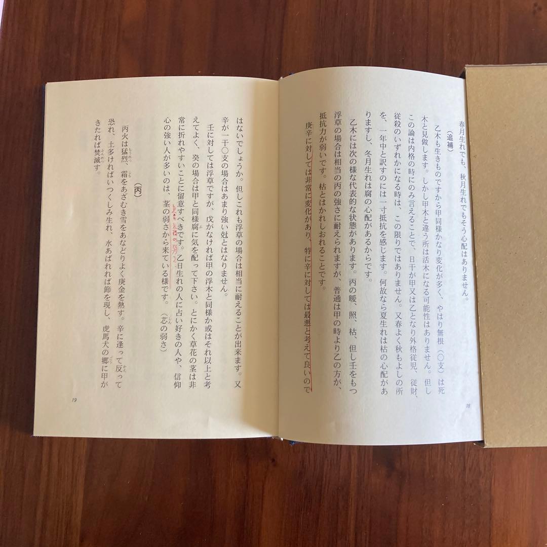 まきこ　新訳　滴天髄　平岡滴宝　著　四柱推命　奇門遁甲　易占　易経　断易