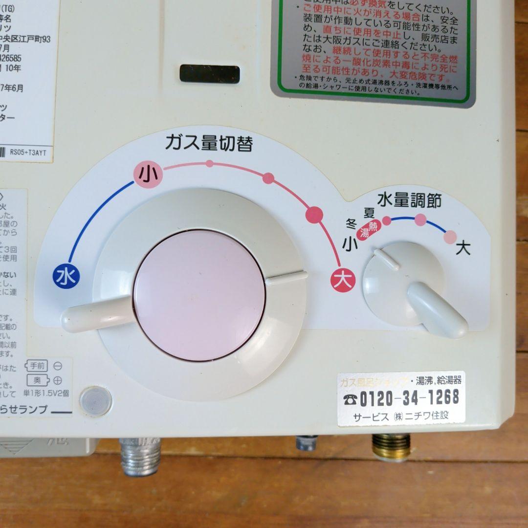 【2016年製】NORITZ ガス給湯器、瞬間湯沸かし器 都市ガス用