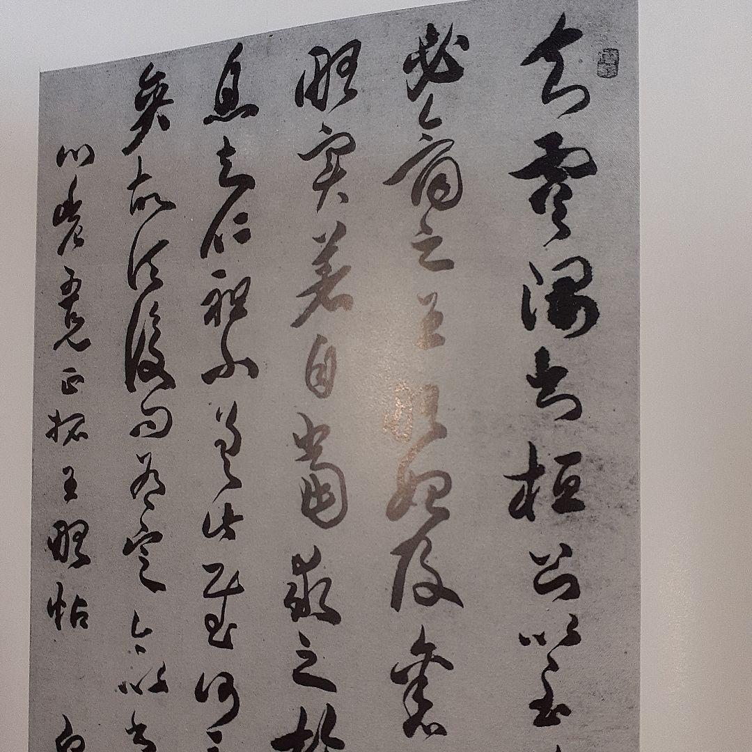 金石家書畫集　二巻セット　中国書道　二玄社