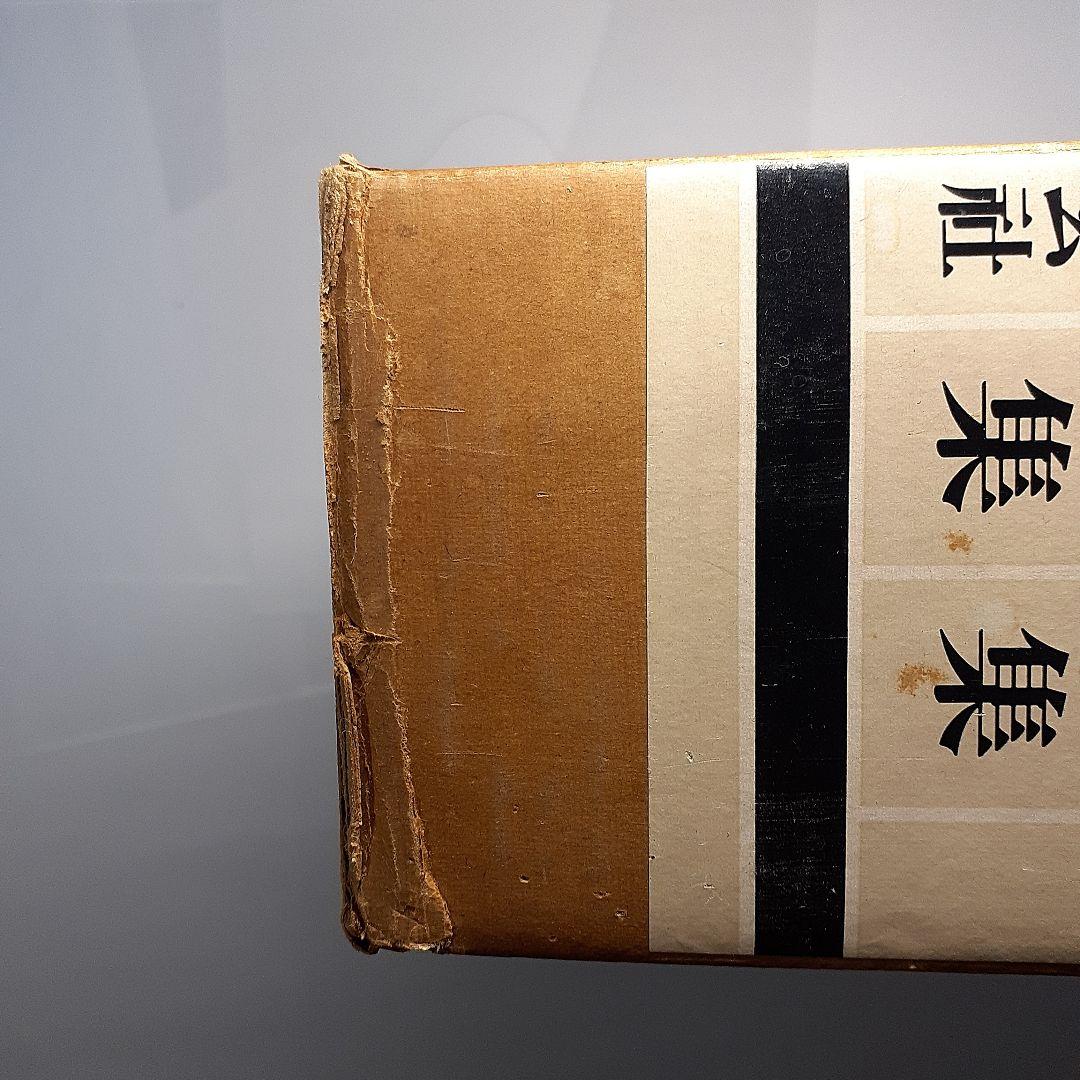 金石家書畫集　二巻セット　中国書道　二玄社