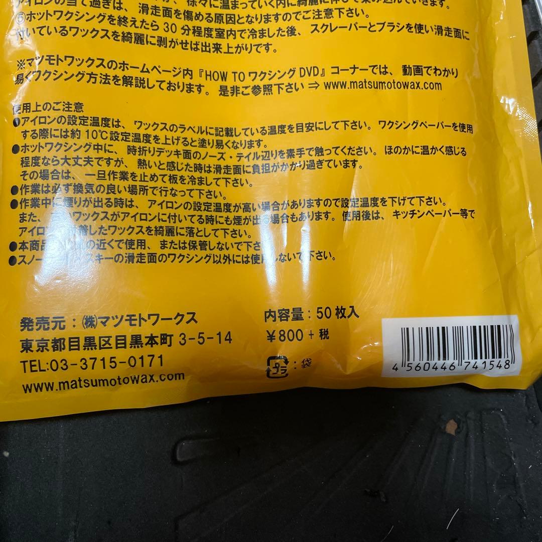 マツモトWax/ホットアイロンセット