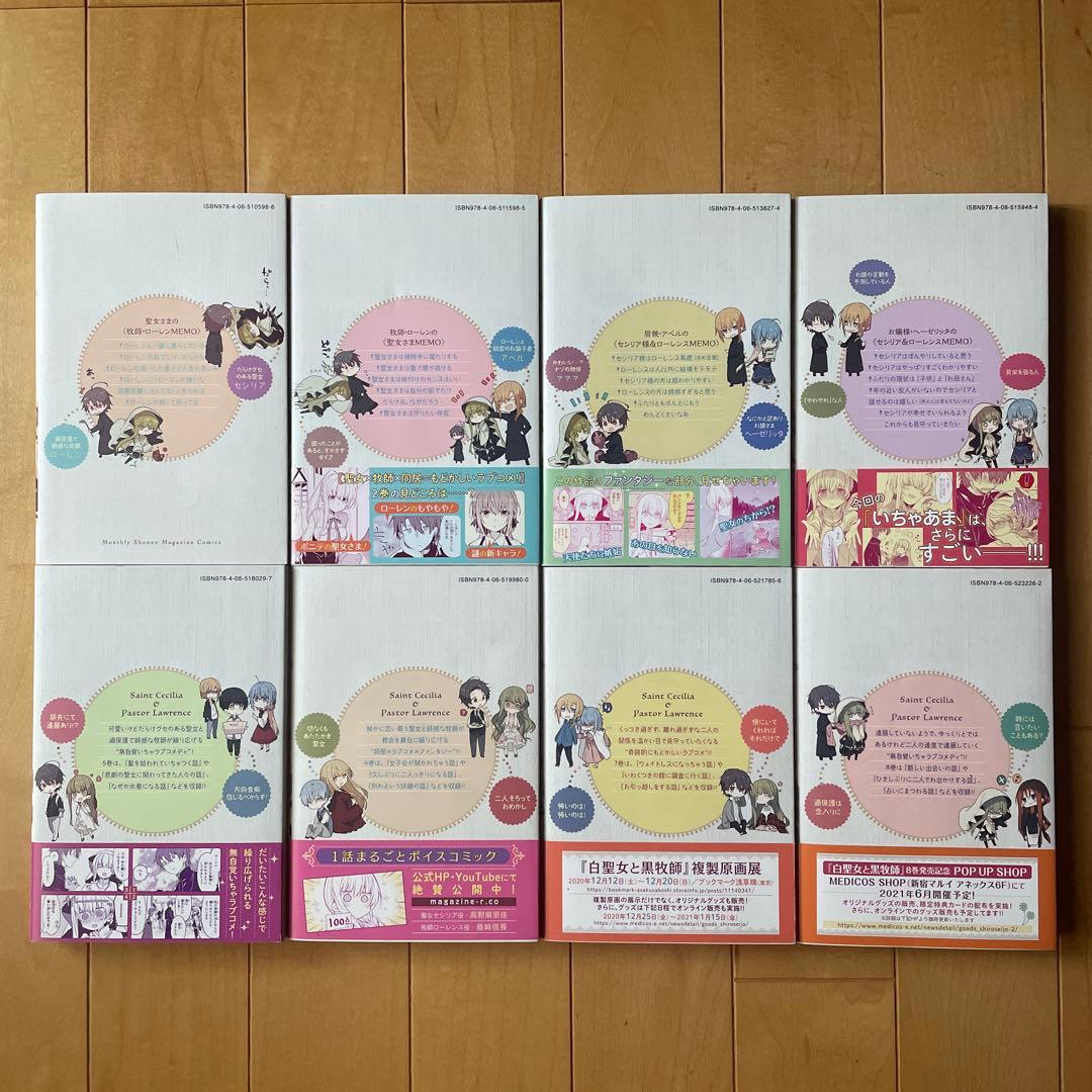 【即購入禁止】白聖女と黒牧師1巻2巻3巻4巻5巻６巻７巻８巻／和武はざの