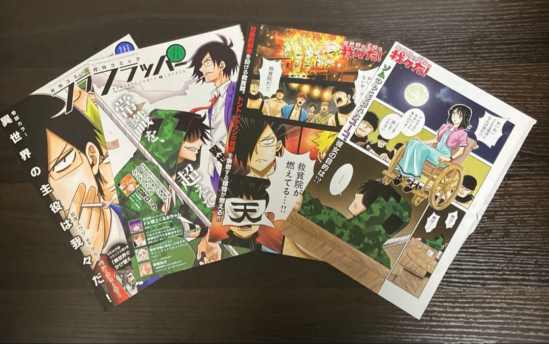 特典多数！異世界の主役は我々だ 全13巻＆魔界の主役は我々だ 1〜21巻 34冊