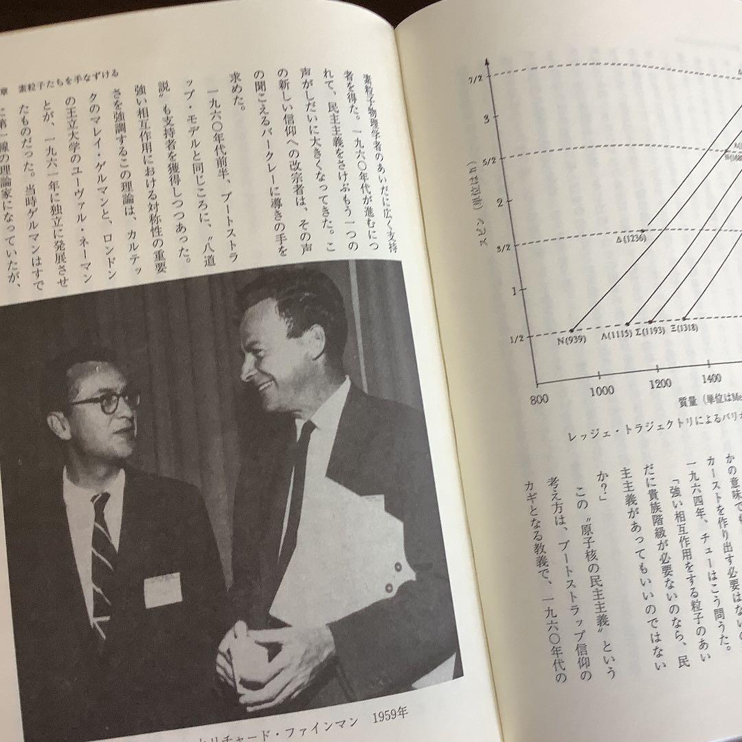 クォークの発見者　ノーベル物理学者バートン・リヒターの直筆サイン入り物理学専門書