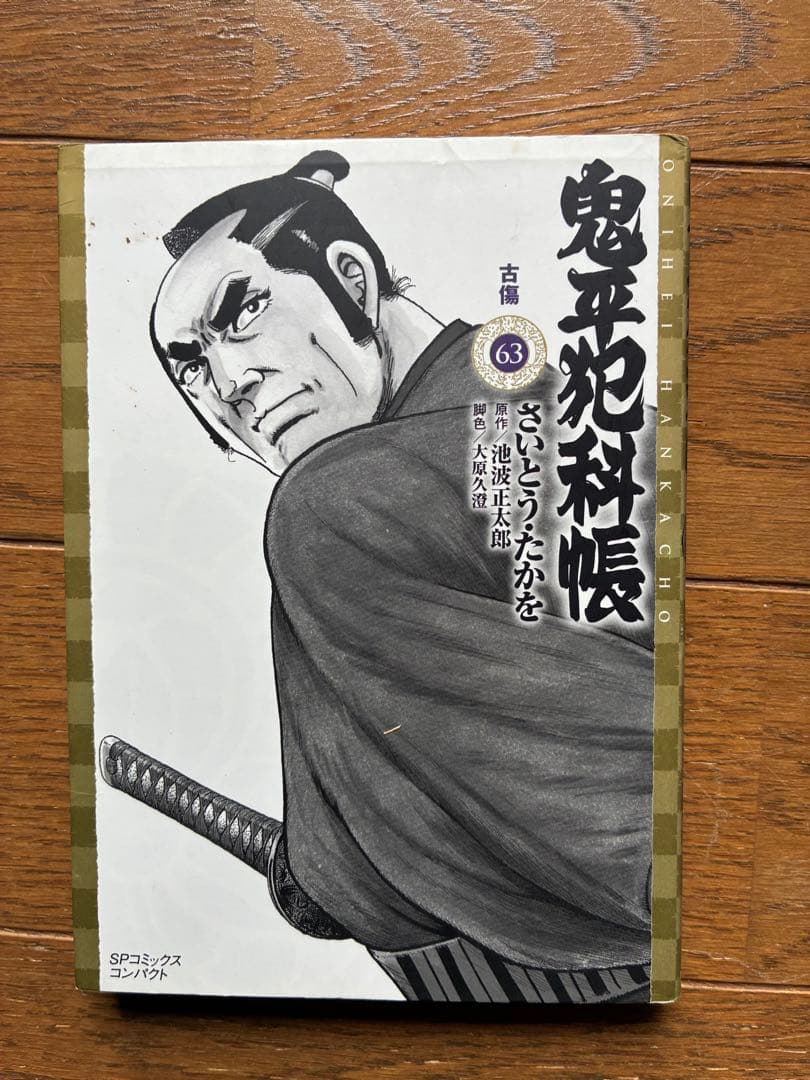 鬼平犯科帳 1〜64巻　全巻セット
