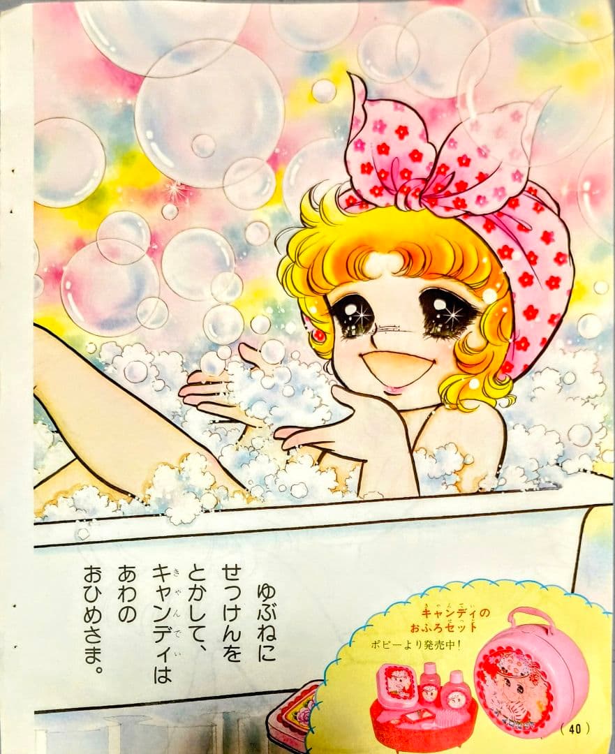 キャンディ・キャンディ 少女漫画